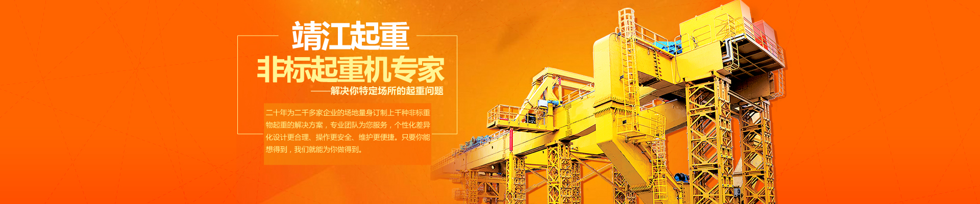 靖江起重機