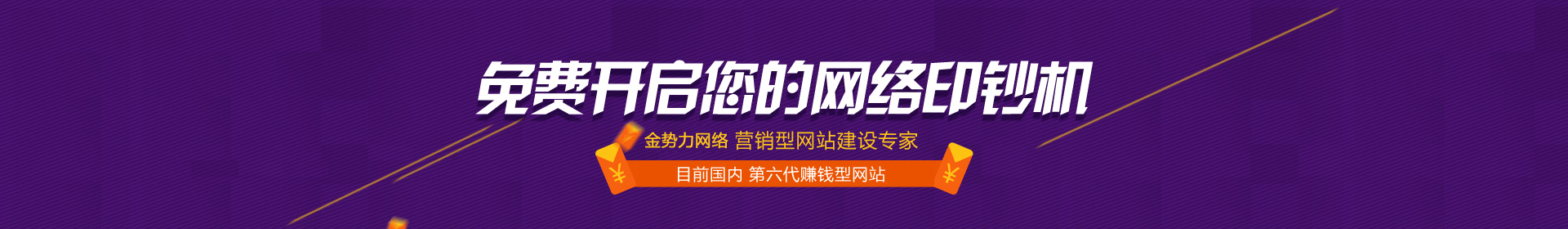 營銷型網站|營銷型網站建設|深圳營銷型網站建設|手機網站建設|網絡營銷外包|天貓代運營|金勢力