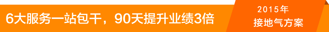 6服務一站包干，90天提升業績3倍